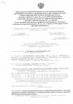 Акт проверки ОНД и ПР МЧС России по Белгородской области 2019 г.