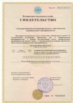 Свидетельство о государственной регистрации физического лица в качестве ИП (ОГРИП)