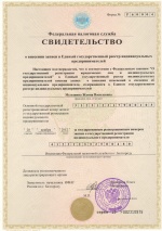 Свидетельство о внесении записи в Единый государственный реестр индивидуальных предпринимателей